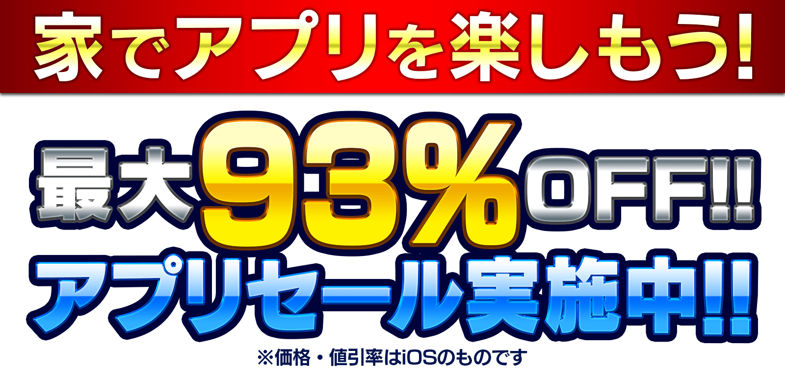 セール情報