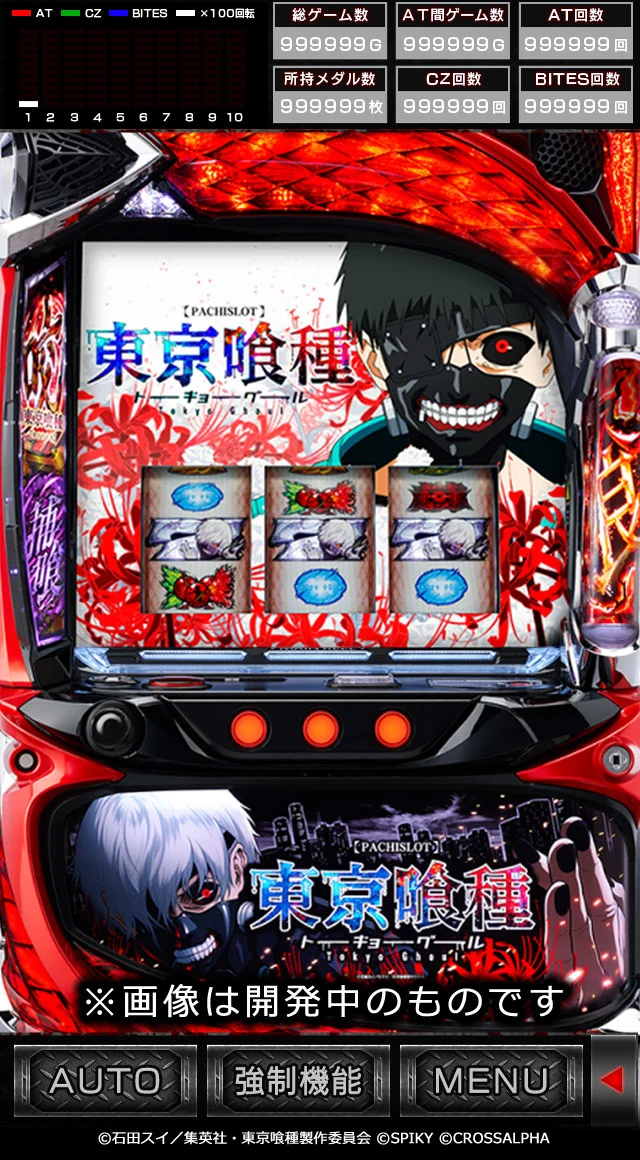 L 東京喰種アプリ 実機再現画面のサンプル1