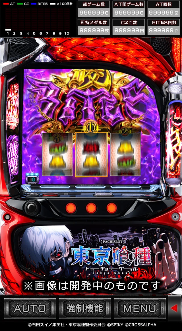 小役強制機能を使用したゲーム画面